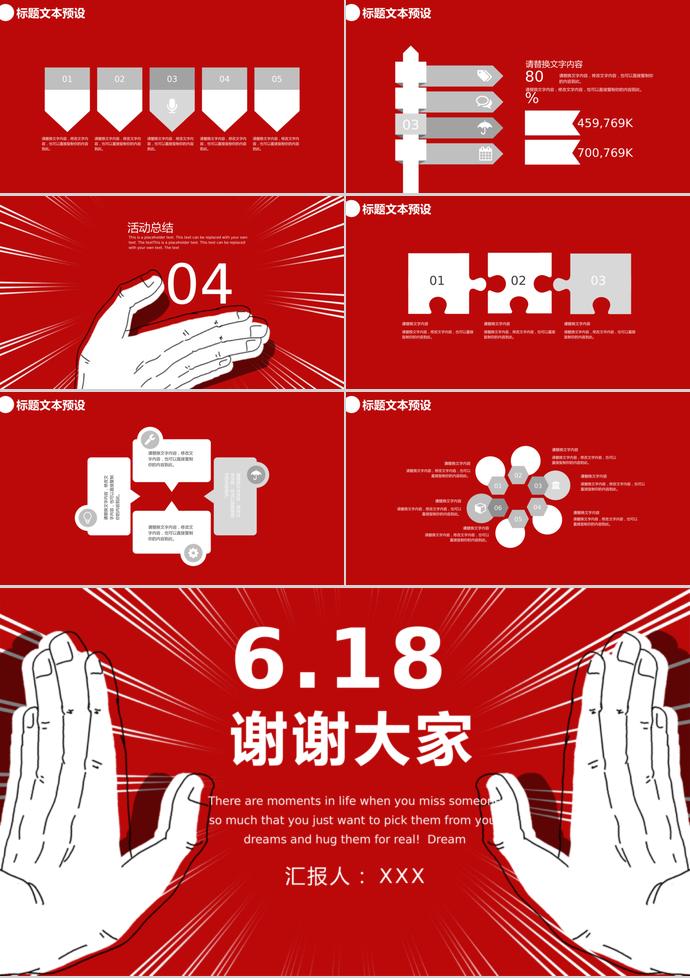 紅色創(chuàng)意風6.18購物節(jié)PPT模板-2