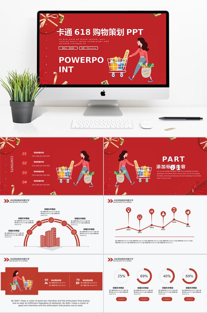 深紅色卡通風(fēng)618購物節(jié)活動(dòng)PPT模板