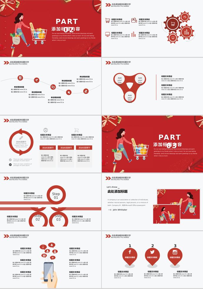 深紅色卡通風(fēng)618購物節(jié)活動(dòng)PPT模板-1