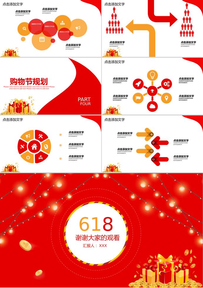 紅色精美風(fēng)618購物節(jié)PPT模板-2