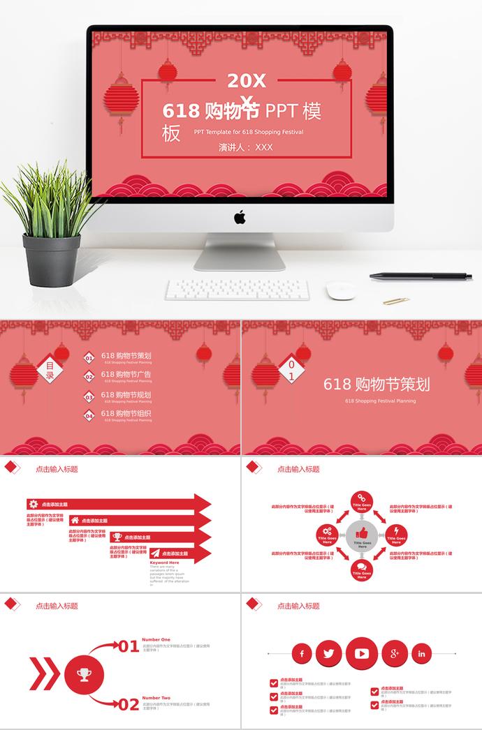 紅色中國(guó)風(fēng)618購(gòu)物節(jié)活動(dòng)PPT模板