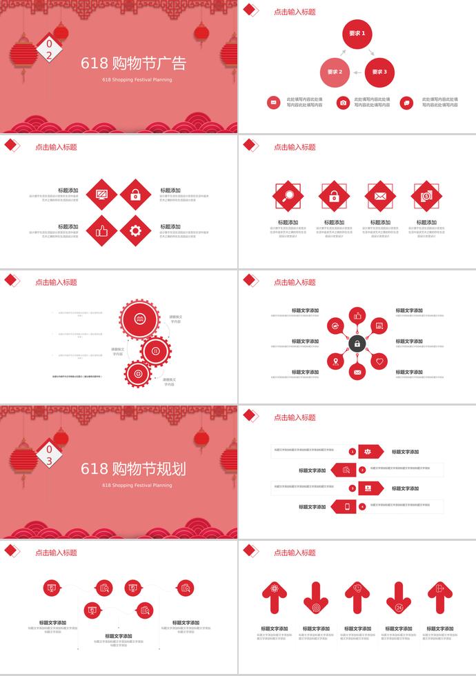 紅色中國(guó)風(fēng)618購(gòu)物節(jié)活動(dòng)PPT模板-1