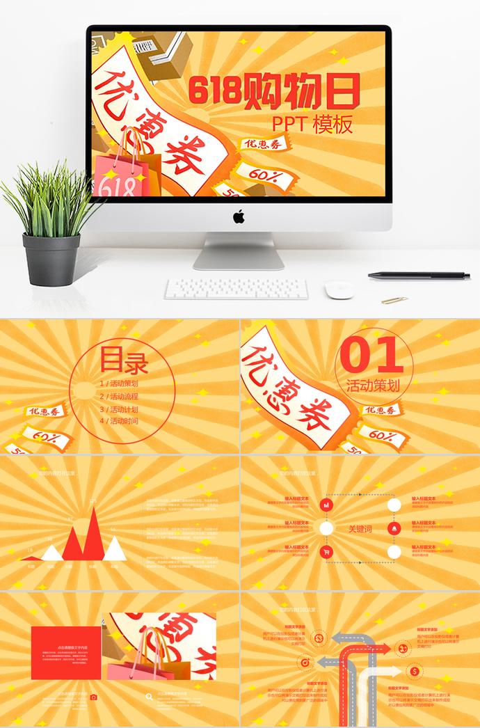 玉米黃個性風(fēng)618購物日活動策劃PPT模板