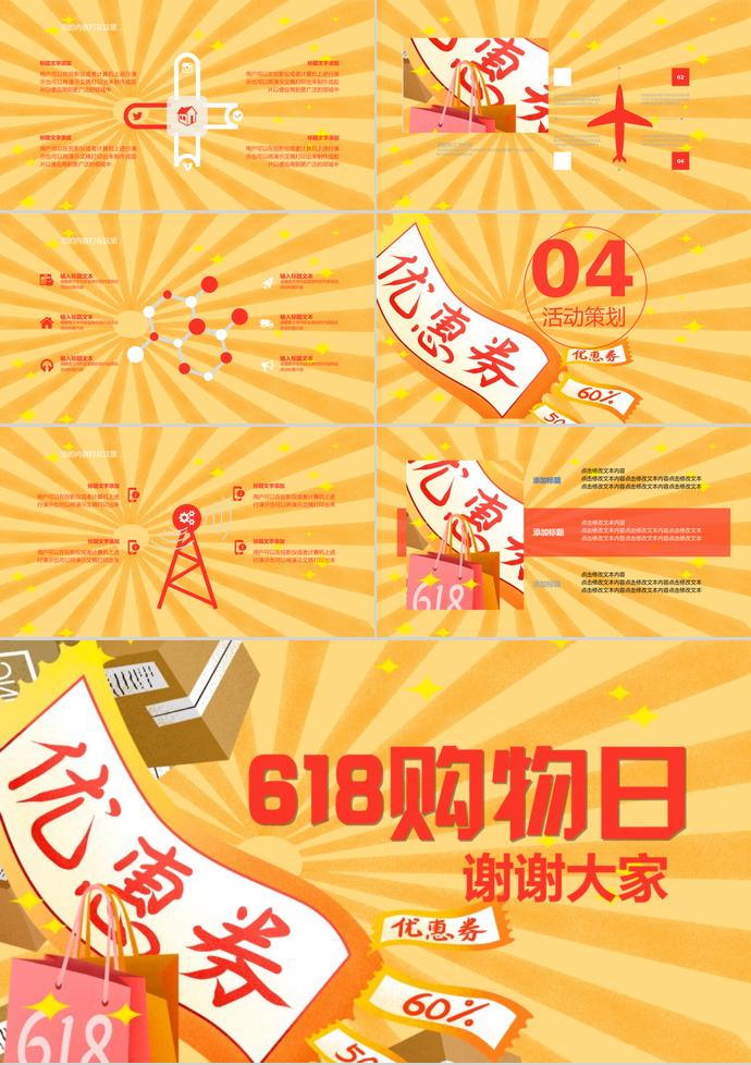玉米黃個性風(fēng)618購物日活動策劃PPT模板-2