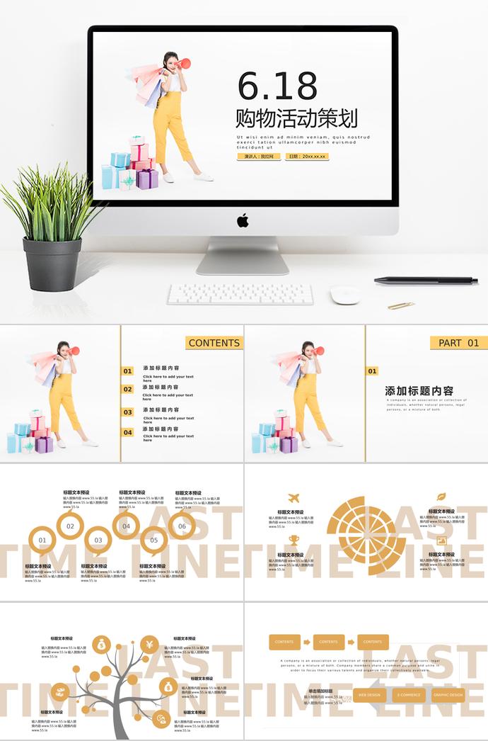 黃色系端莊風6.18購物節(jié)活動PPT模板