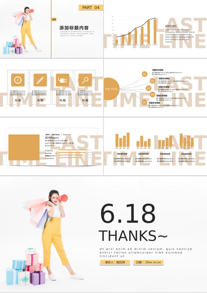 黃色系端莊風6.18購物節(jié)活動PPT模板-2