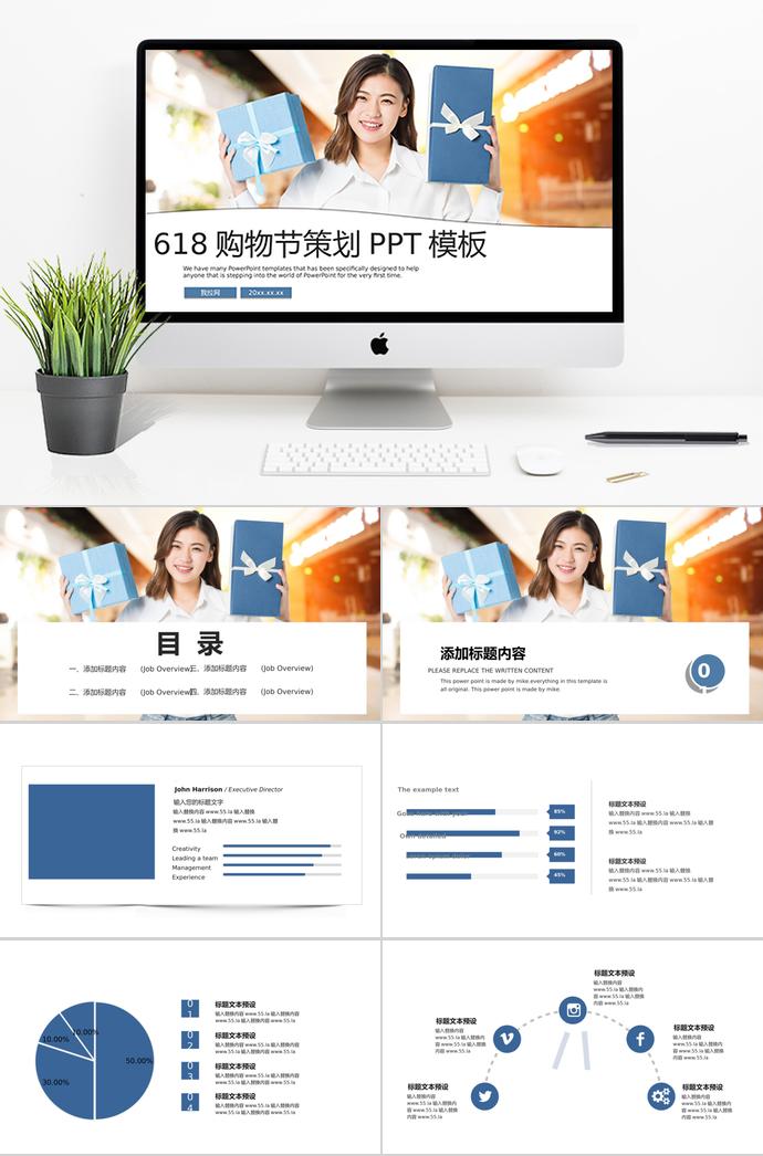 藍色禮品風(fēng)格618購物節(jié)策劃PPT模板