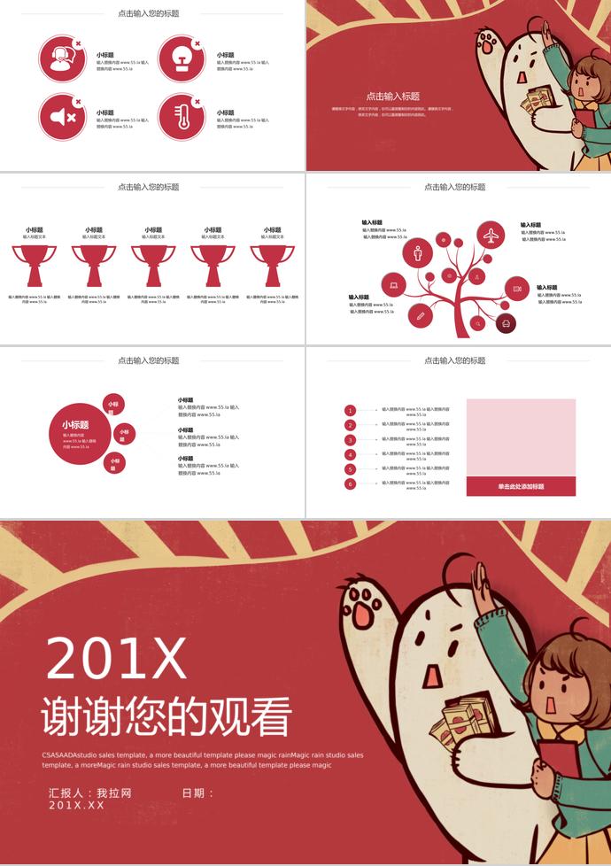 紅色系創(chuàng)意風(fēng)618購(gòu)物日促銷(xiāo)PPT模板-2