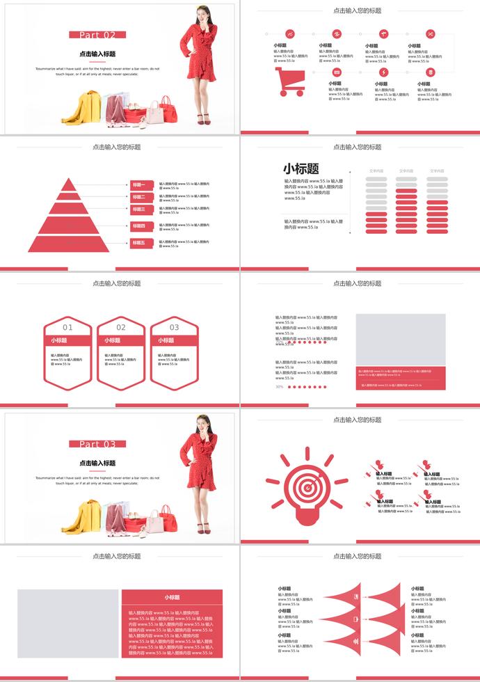 粉色系簡潔風(fēng)618購物日活動PPT模板-1