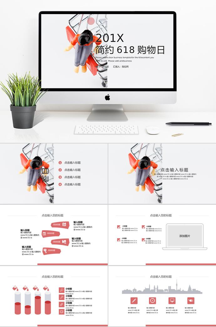 粉色簡約大氣618購物日活動PPT模板