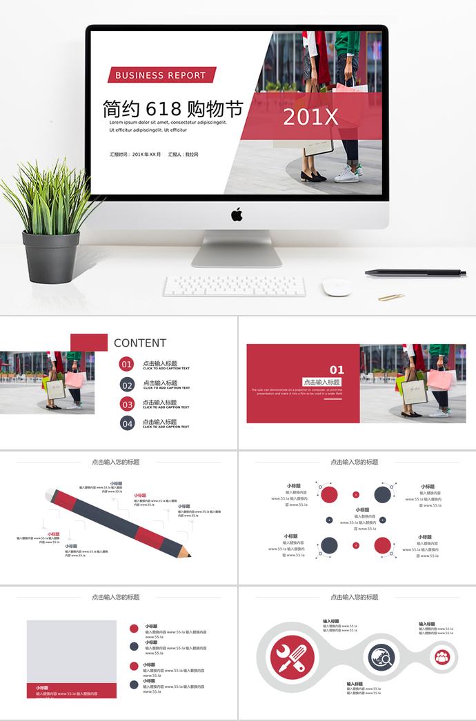 大紅色個(gè)性風(fēng)6.18購(gòu)物節(jié)活動(dòng)策劃PPT模板