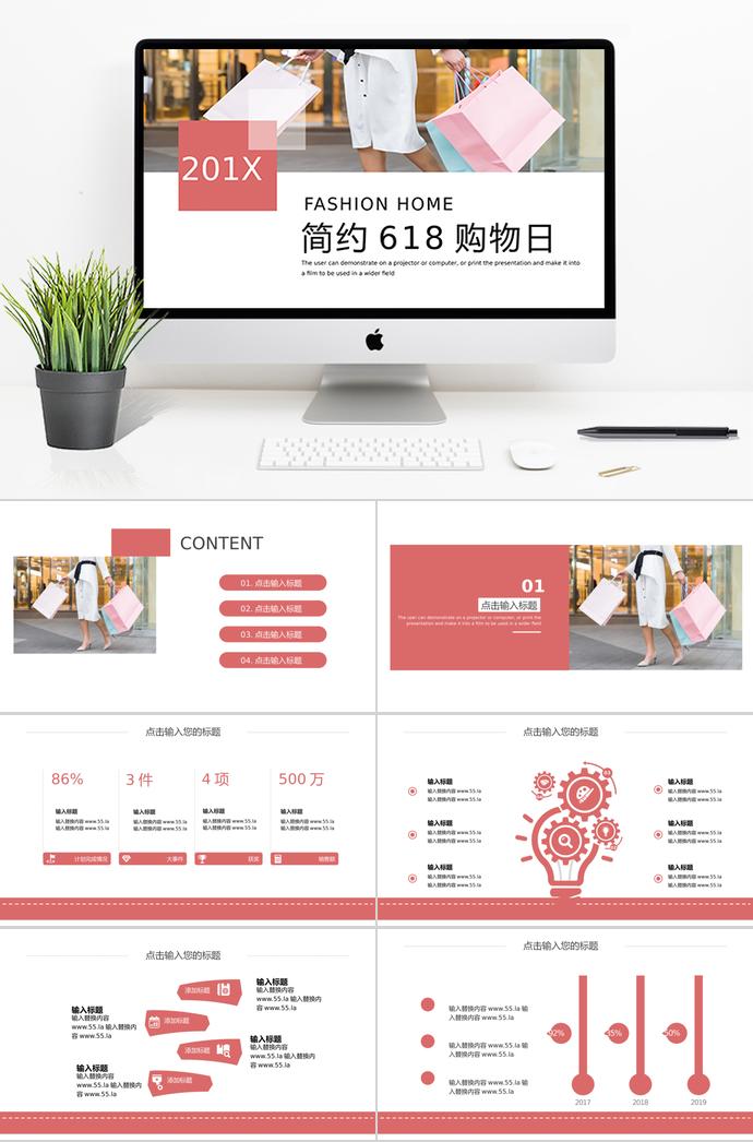 粉紅色端莊風(fēng)618購物日活動PPT模板