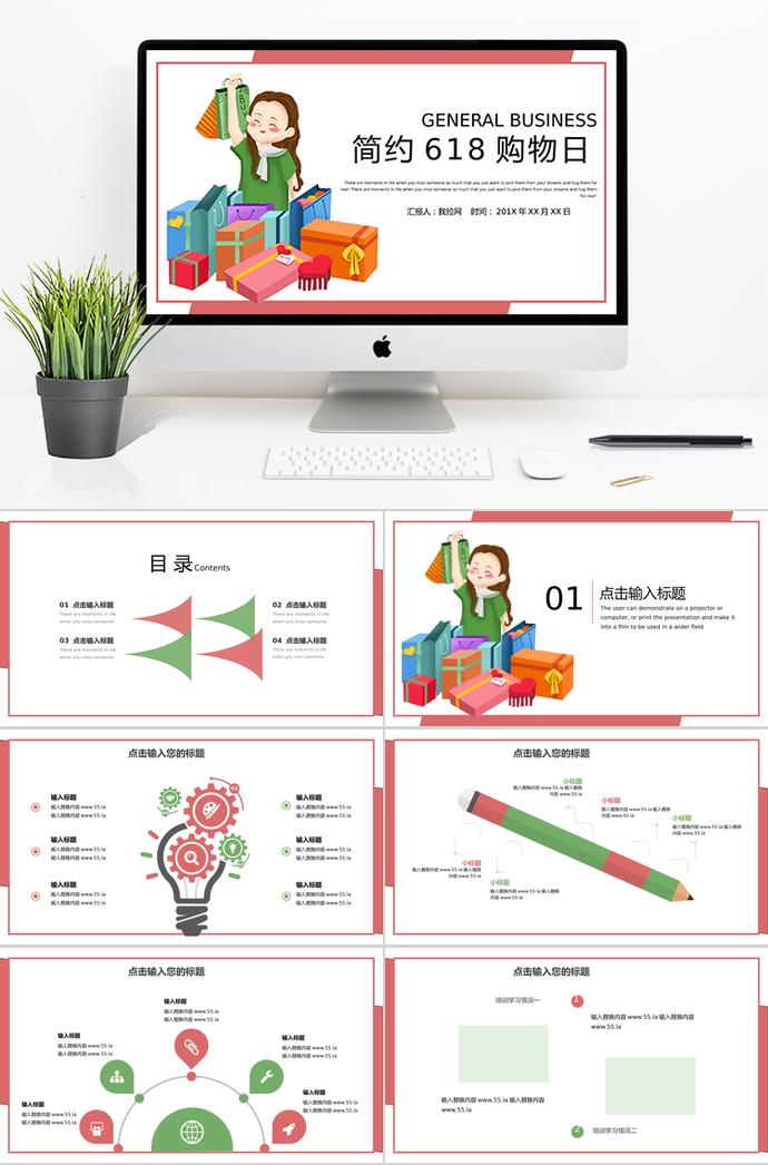 紅框時(shí)尚風(fēng)618購(gòu)物日活動(dòng)策劃PPT模板