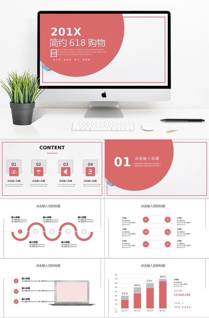 桃紅色精美風(fēng)6.18購物日活動PPT模板