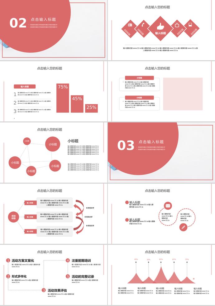 桃紅色精美風(fēng)6.18購物日活動PPT模板-1
