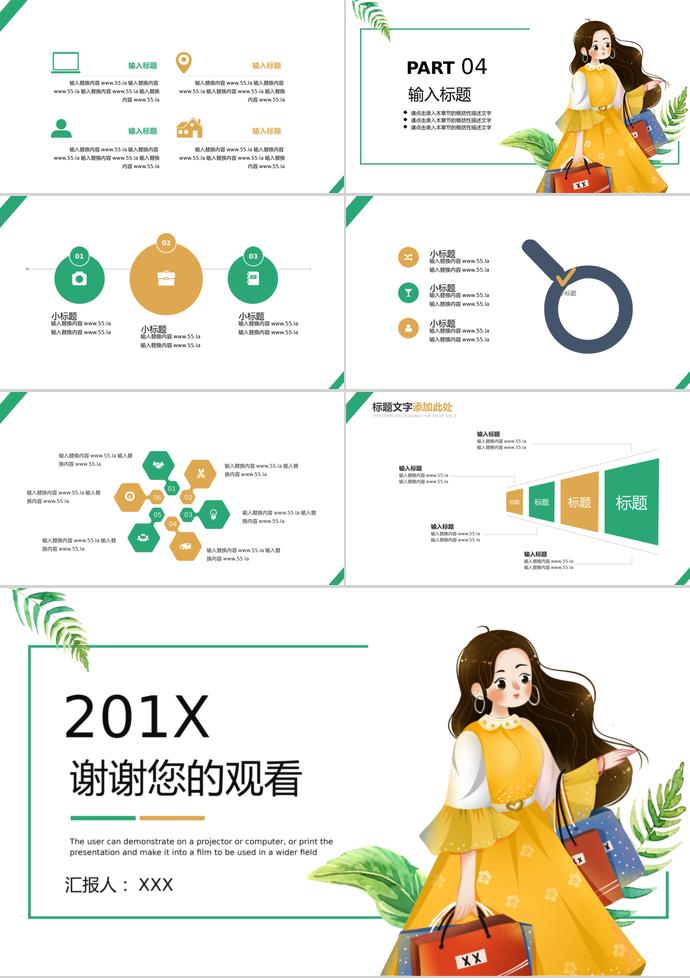 黃色清新風(fēng)格618購(gòu)物日活動(dòng)策劃PPT模板-2