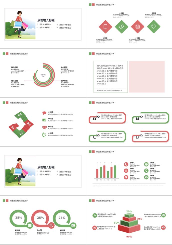綠色簡(jiǎn)約清新618購(gòu)物日PPT模板-1