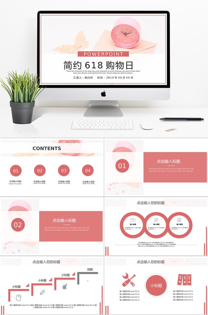 粉色美觀6.18購物日活動PPT模板