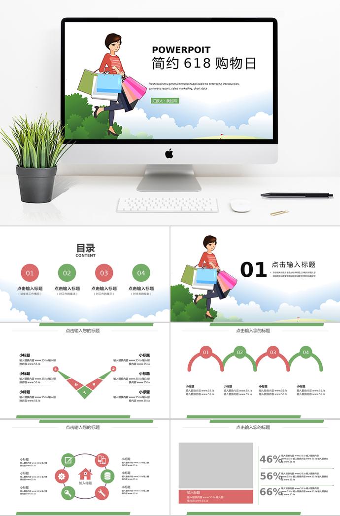 綠色小清新618購物日活動策劃PPT模板