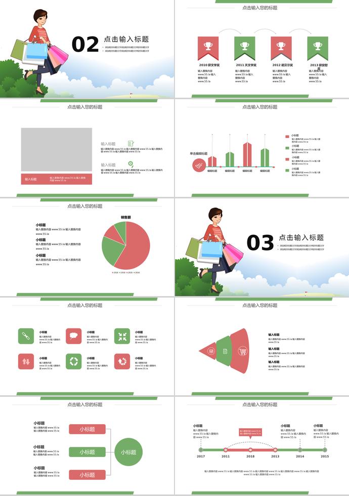 綠色小清新618購物日活動策劃PPT模板-1