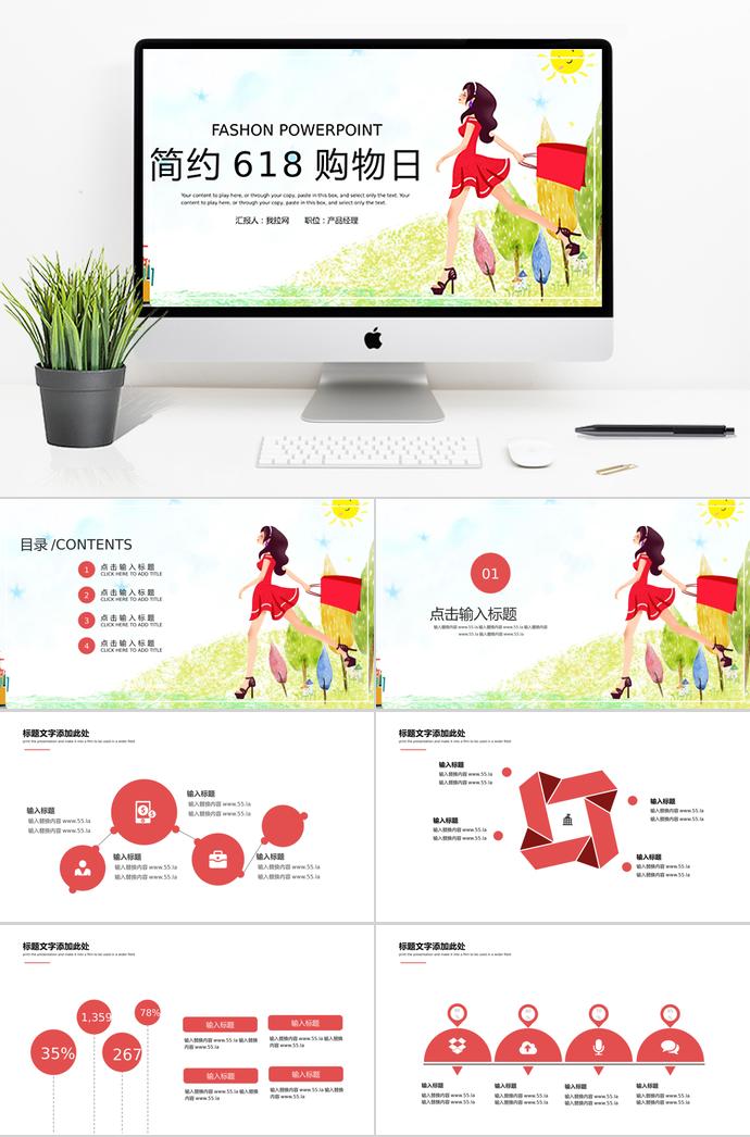 亮色系彩繪風(fēng)格618購物日活動PPT模板