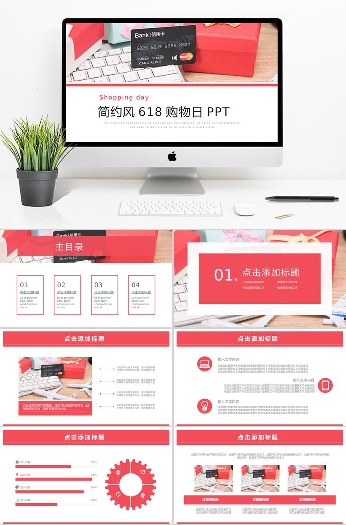 桃紅色精美風(fēng)618購物日活動PPT模板