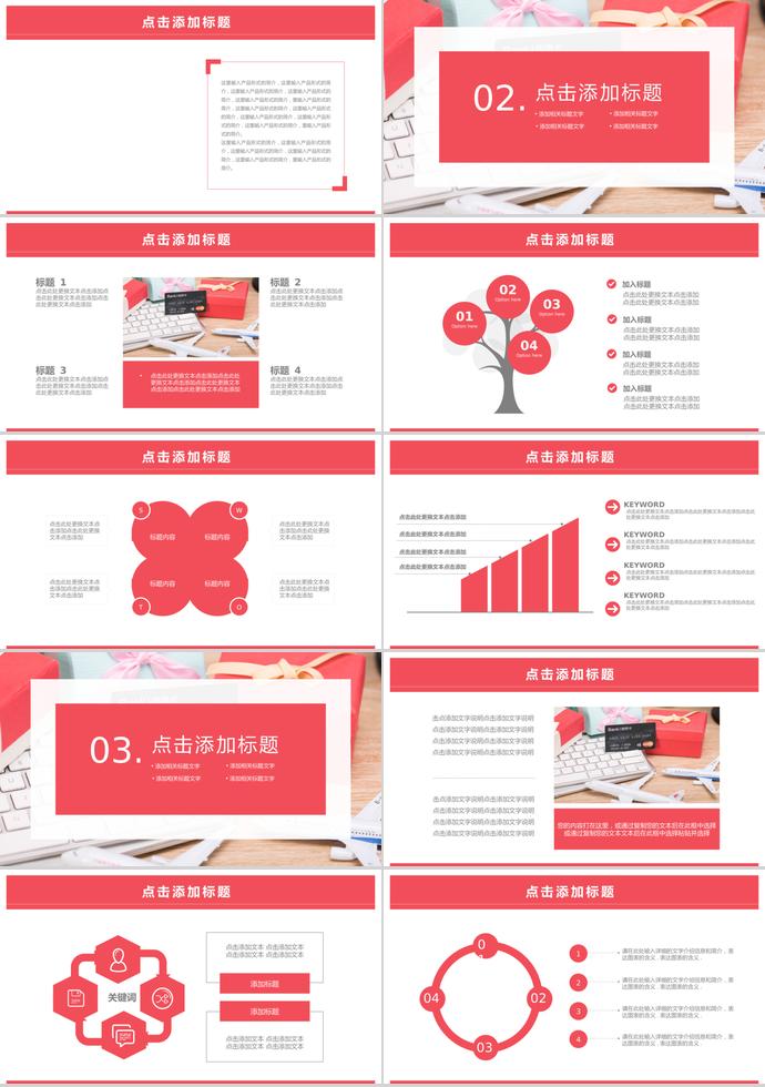 桃紅色精美風(fēng)618購物日活動PPT模板-1