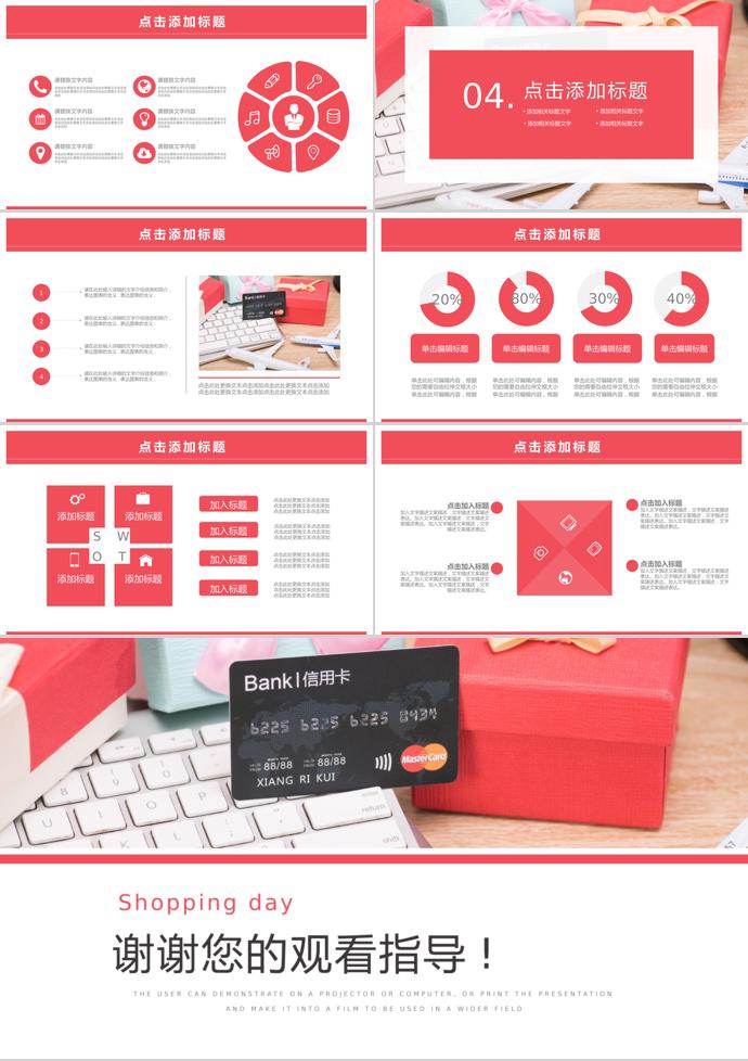 桃紅色精美風(fēng)618購物日活動PPT模板-2