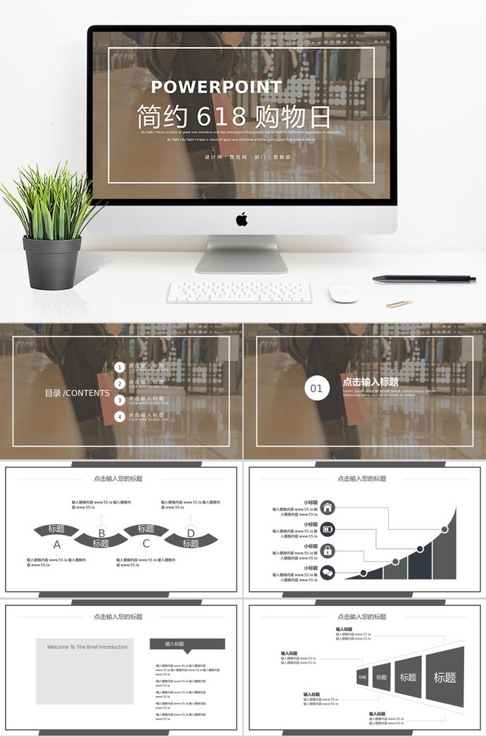 暗色系商場(chǎng)風(fēng)格618購(gòu)物日活動(dòng)PPT模板