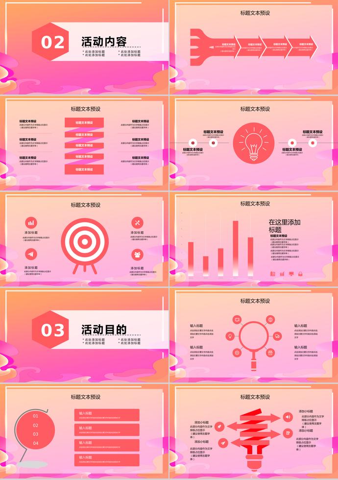 漸變紅精美風(fēng)618促銷活動策劃PPT模板-1