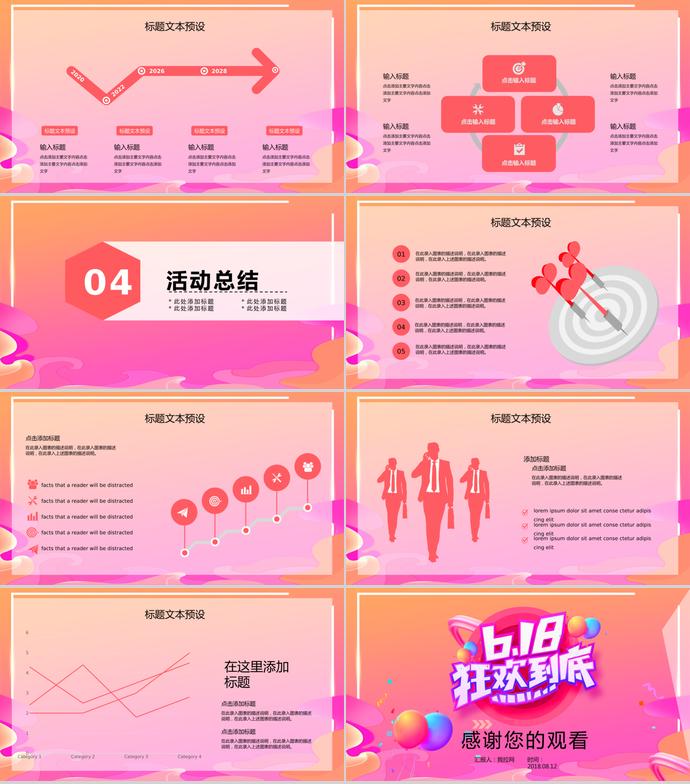 漸變紅精美風(fēng)618促銷活動策劃PPT模板-2