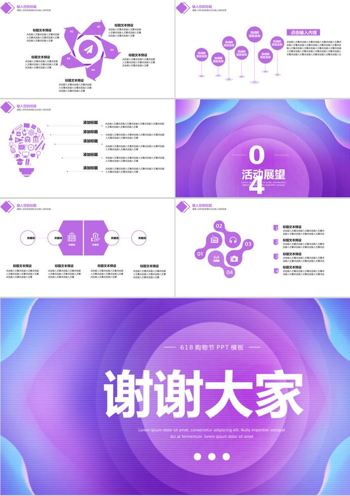 漸變紫個性風618購物節(jié)活動策劃PPT模板-2