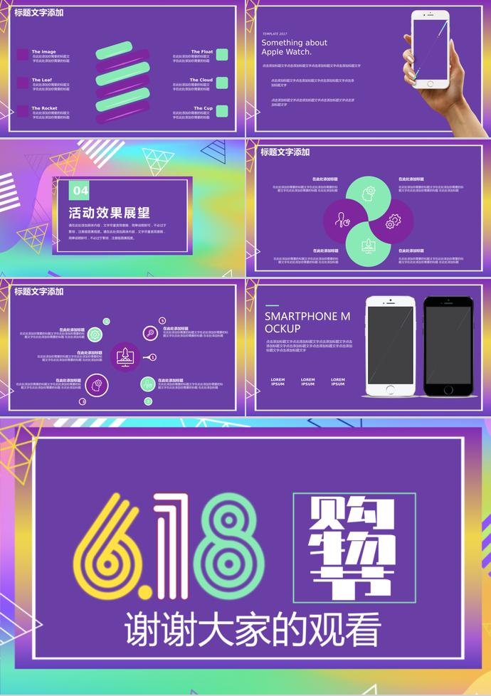 紫色系時尚風(fēng)618購物節(jié)活動PPT模板-2