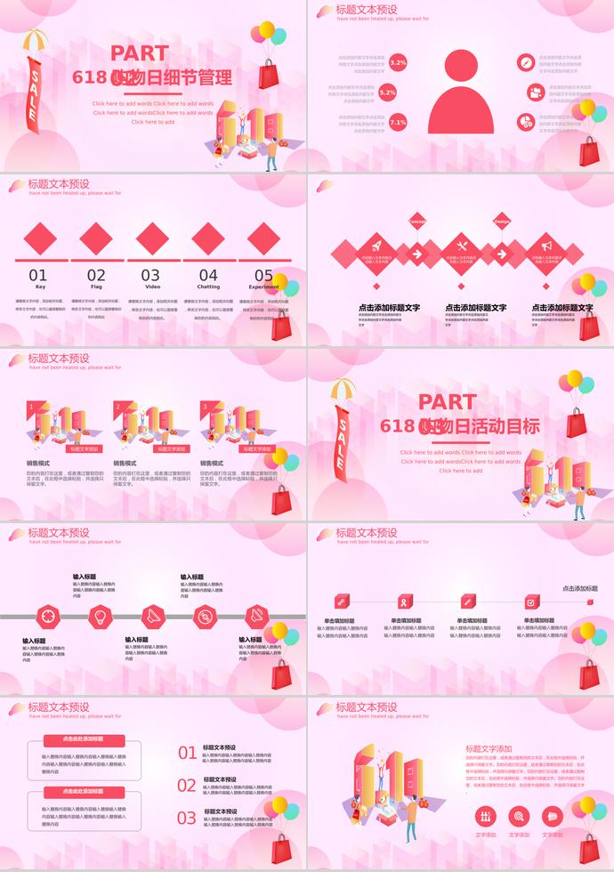 粉色系精美風(fēng)618購物日PPT模板-1