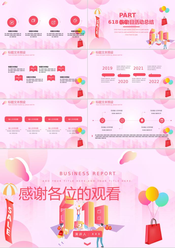 粉色系精美風(fēng)618購物日PPT模板-2