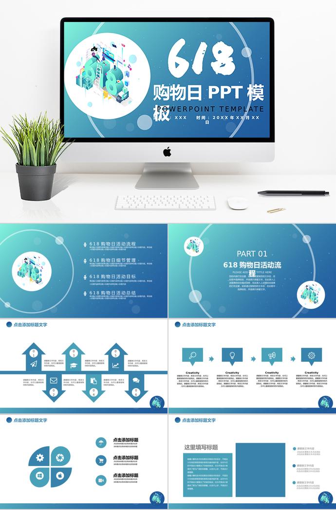 精美漸變藍618購物日PPT模板