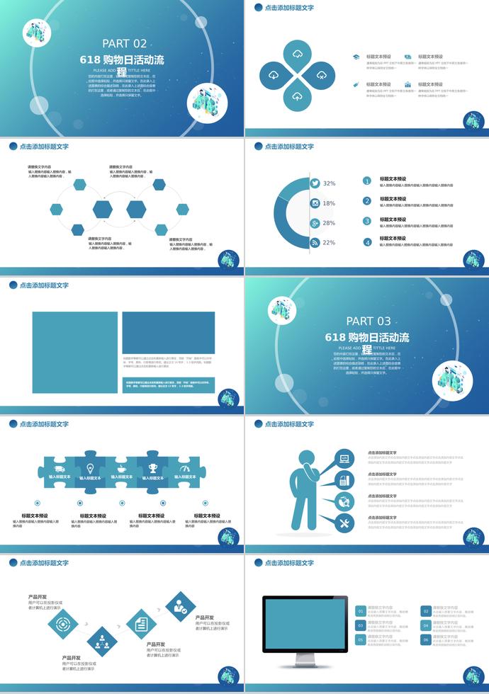 精美漸變藍618購物日PPT模板-1