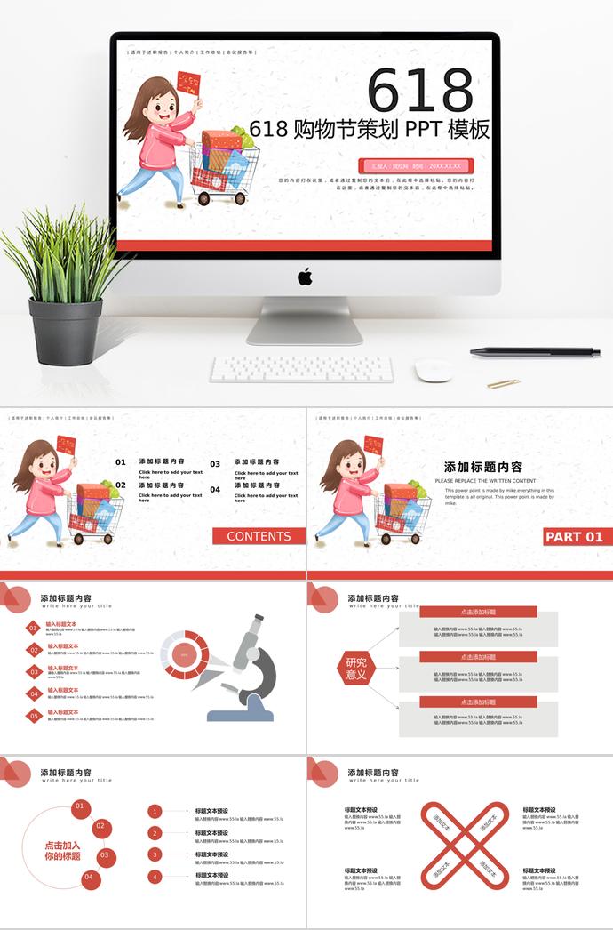 粉色卡通風格618購物節(jié)活動策劃PPT模板