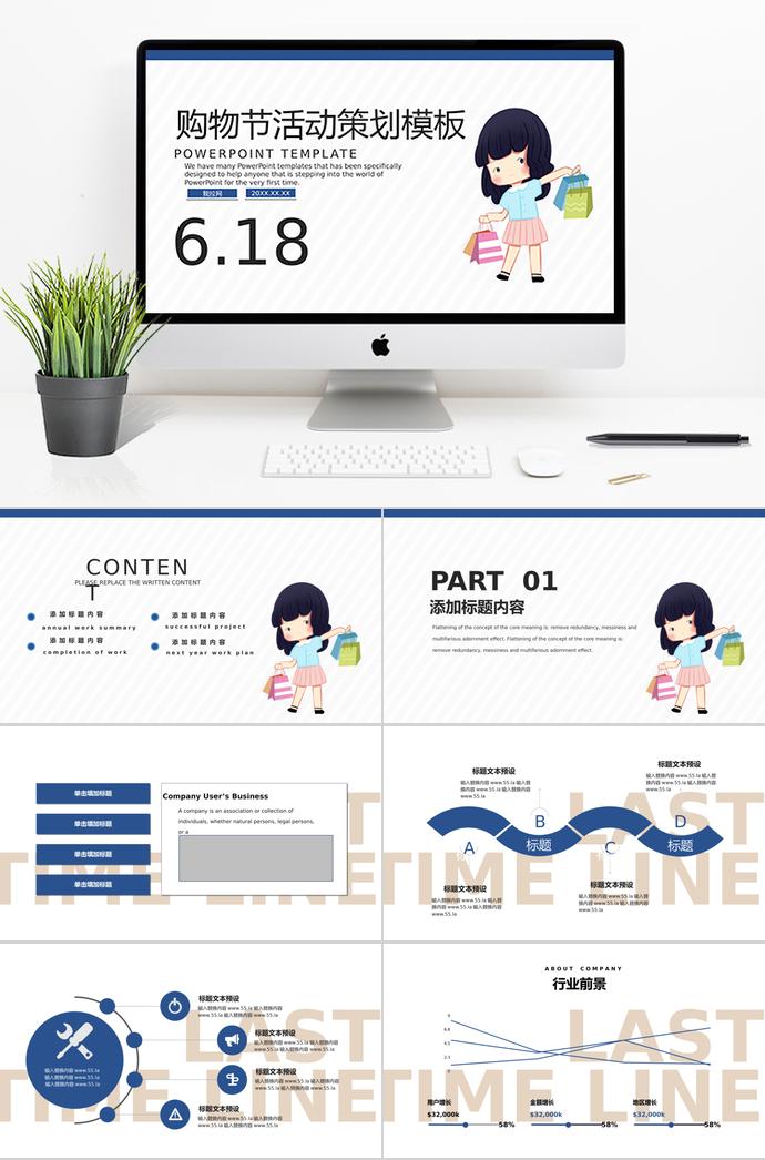 白色系可愛(ài)卡通6.18購(gòu)物節(jié)活動(dòng)策劃PPT模板