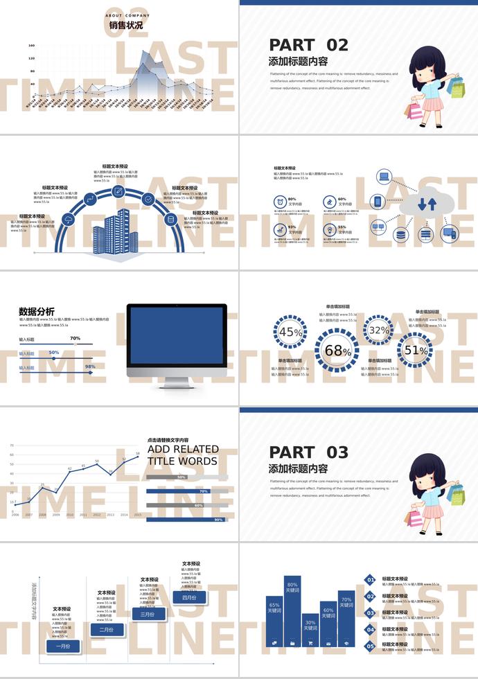 白色系可愛(ài)卡通6.18購(gòu)物節(jié)活動(dòng)策劃PPT模板-1