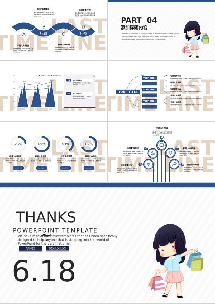 白色系可愛(ài)卡通6.18購(gòu)物節(jié)活動(dòng)策劃PPT模板-2