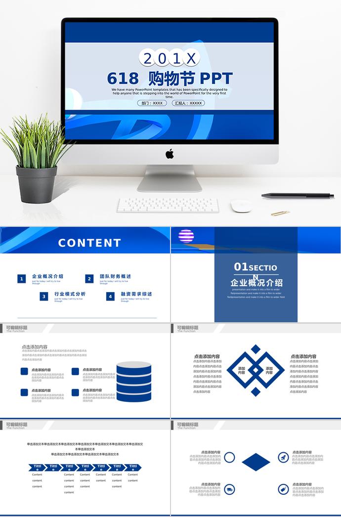 藍(lán)色簡約風(fēng)618購物節(jié)策劃PPT模板