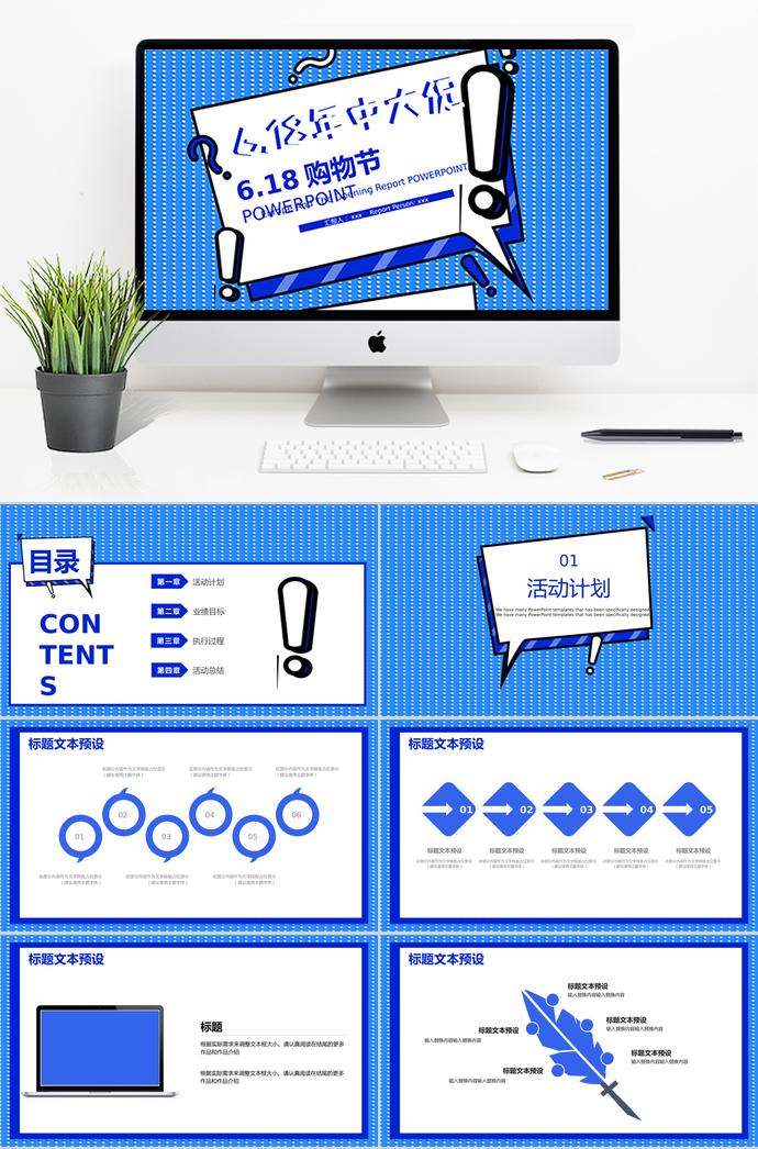藍色系時尚風6.18年中大促購物節(jié)PPT模板