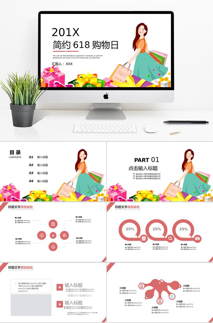 彩色系禮品風6.18購物日活動PPT模板