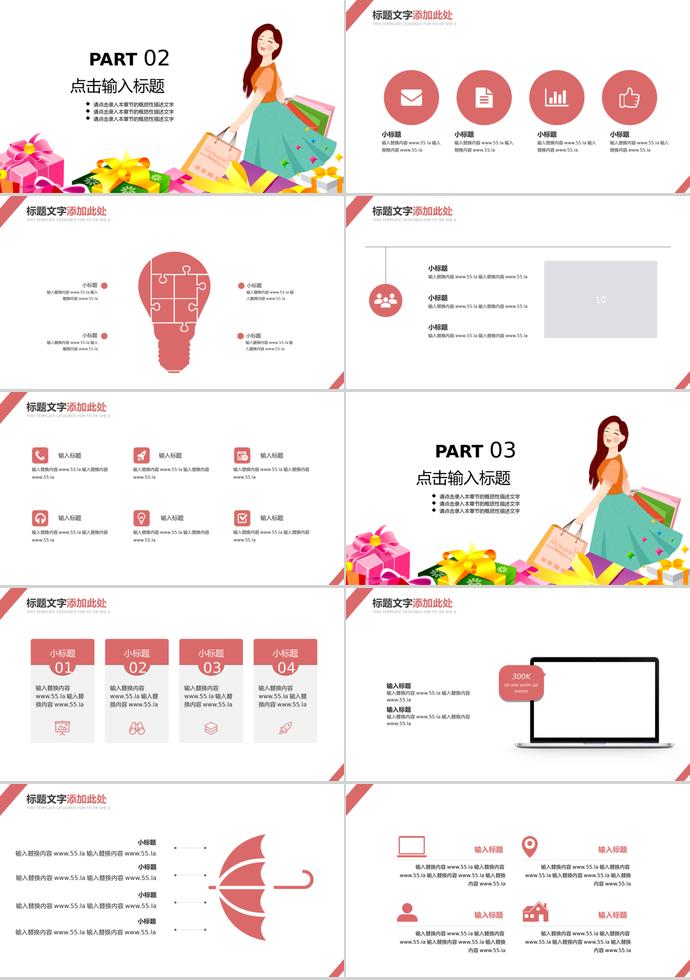 彩色系禮品風6.18購物日活動PPT模板-1