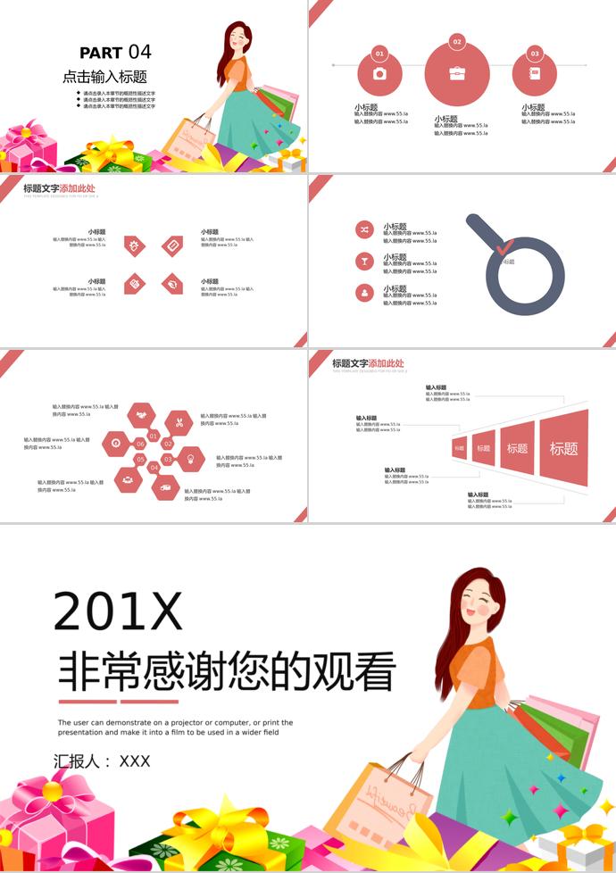 彩色系禮品風6.18購物日活動PPT模板-2