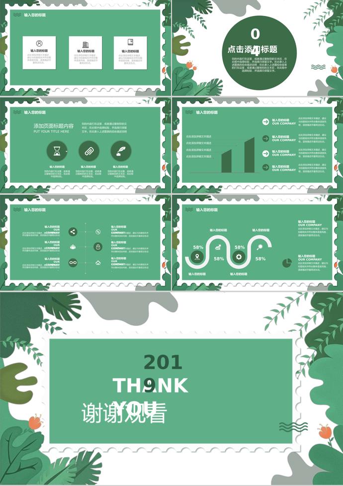 綠色小清新618購物節(jié)PPT模板-2