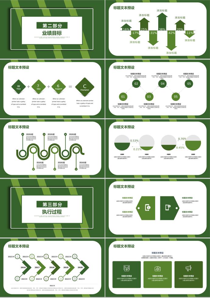 森林綠簡約風(fēng)6.18購物節(jié)活動PPT模板-1