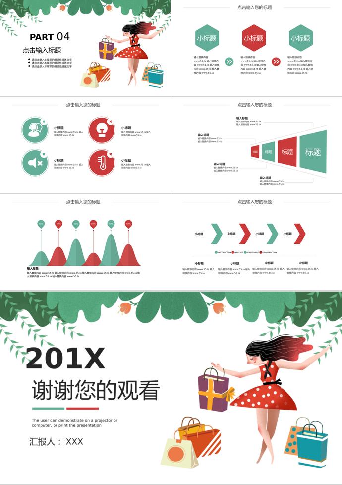 綠色清新簡約618購物日活動PPT模板-2