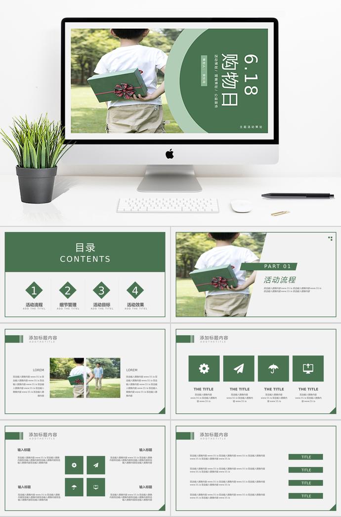 墨綠簡約風格6.18購物日活動PPT模板